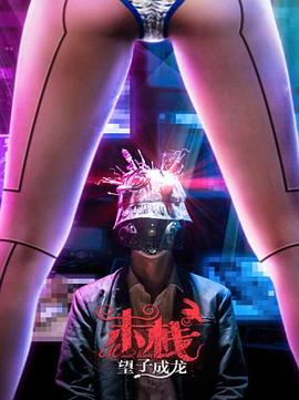 苦力娘影视海报