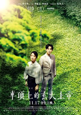 摇到外婆桥电影完整影视海报