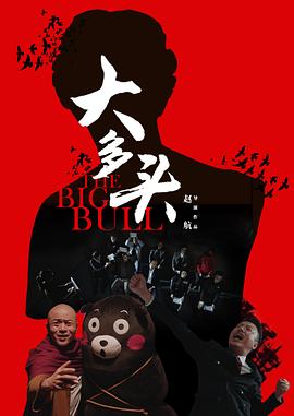 蛇性by相思苦影视海报