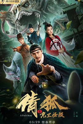 小楼昨夜又东风结局影视海报