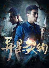 乡村教师林越影视海报