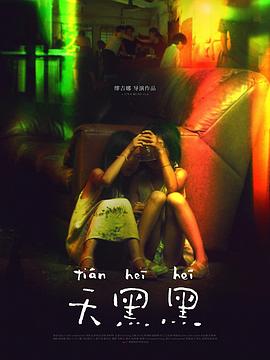 媚骨生香爹爹的童养媳影视海报