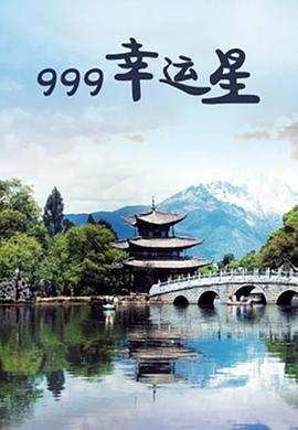 青春时代在线观看影视海报