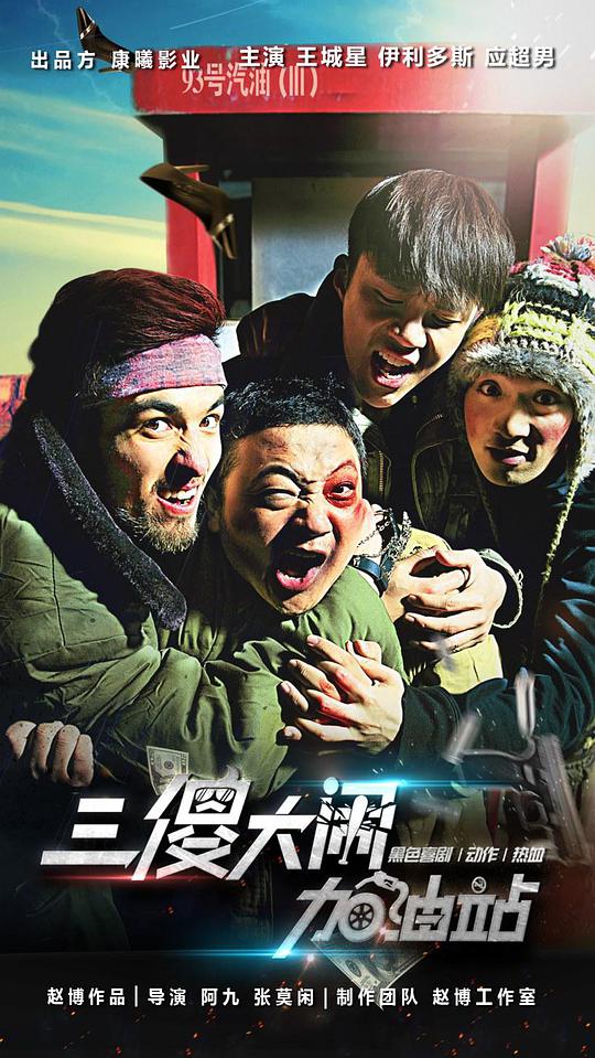 郭德纲单口相声说鬼影视海报