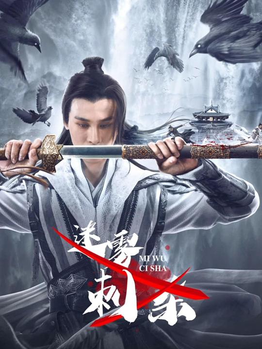 芡实糕影视海报