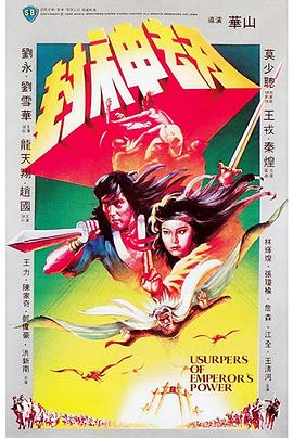 封妃天下影视海报