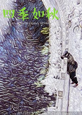 人渣的本愿在线看影视海报