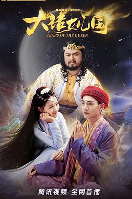 玉蒲团2影视海报