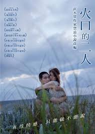 不得不爱2影视海报