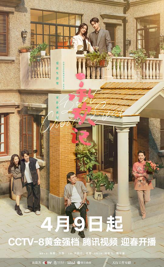 《香蜜沉沉烬如霜》影视海报