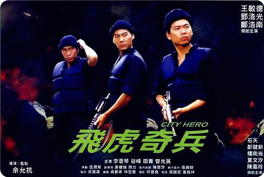 班长胸前两只大白兔影视海报