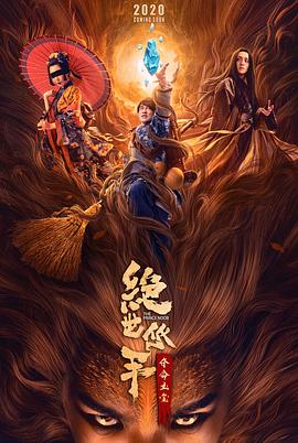 无法无天影视海报