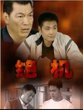 粤之家在线播放播影视海报