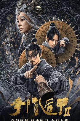 夺命心跳百度云影视海报