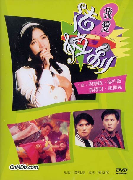 日冕之恋影视海报