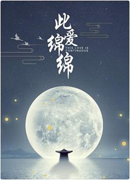 名妓国语高清在线观看影视海报