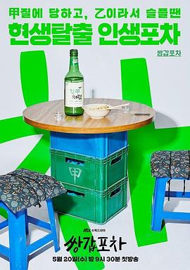 龙三和他的七人党在线观看影视海报