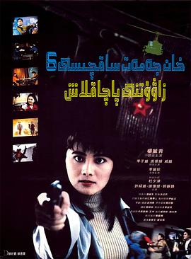 生死狙击电影下载影视海报