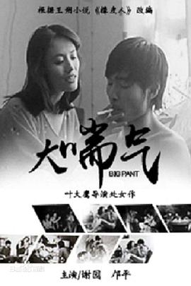 特别黄的电影影视海报