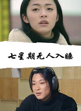 抹布女也有春天影视海报