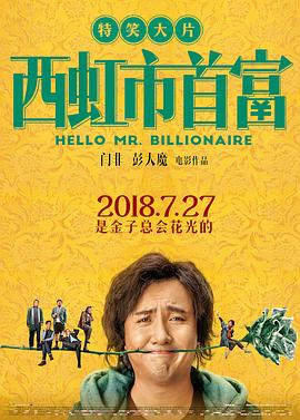 灵犀公主和两个师傅影视海报