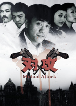 天注定在线影视海报