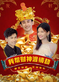 月光宝盒游戏破解影视海报