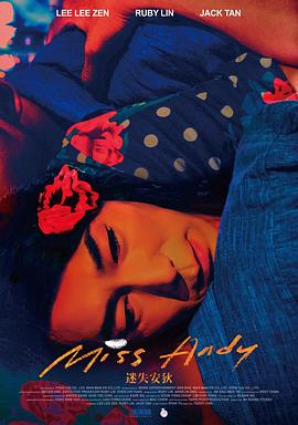 天才眼镜狗免费国语版影视海报