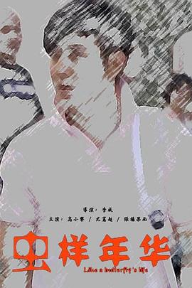 小说2016影视海报