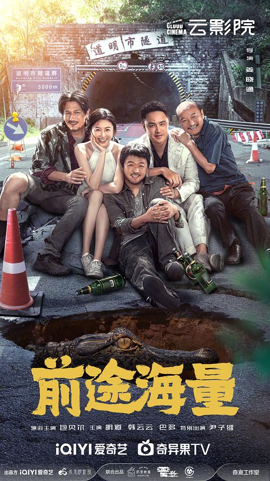 极限挑战第三季第五期影视海报