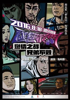 敌后英雄 电视剧影视海报