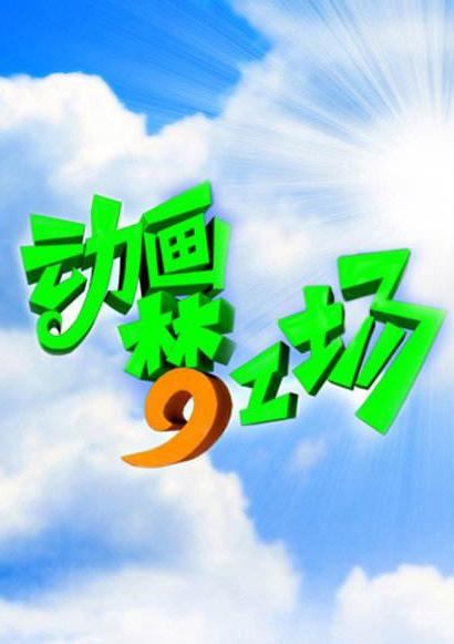 莲花岛影视海报