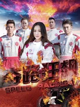 东来莫忘影视海报