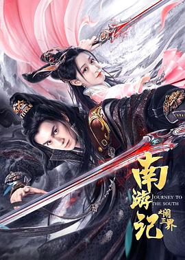 成家立业影视海报