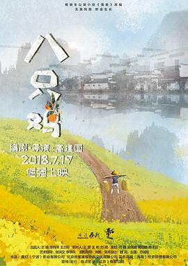 举起手来1电影影视海报