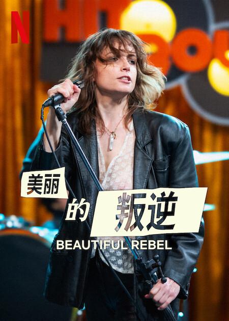 腐团儿直播视频影视海报