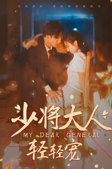 夜夜笙香王城苏雅文影视海报