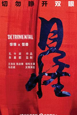 江山为聘txt影视海报