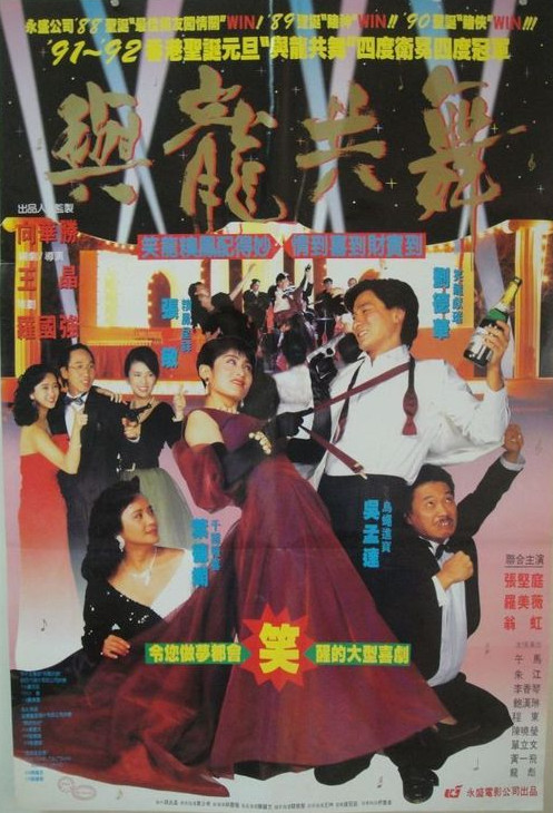 2018湖南卫视小年夜春晚影视海报