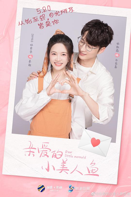 就决定是你了完整版影视海报