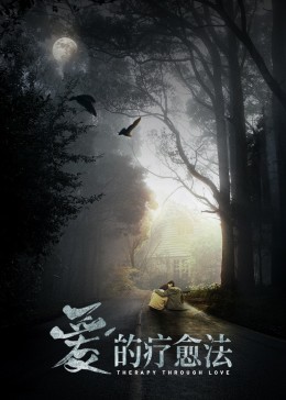 吃奶鱼动态图影视海报