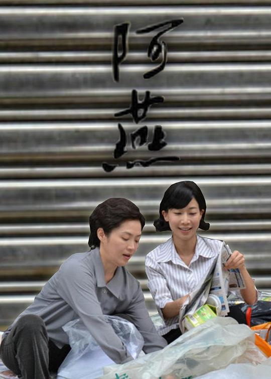 林由奈2018最新作品影视海报