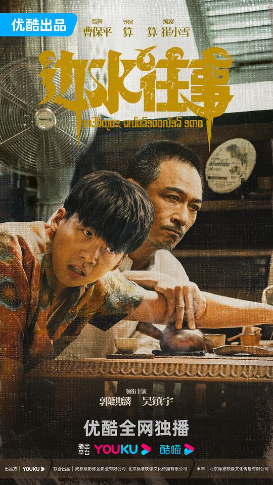 先锋骑兵影视海报