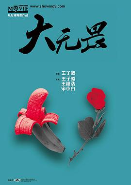 小花仙5影视海报