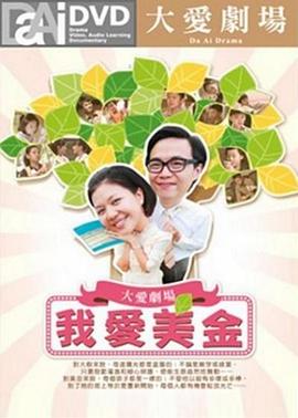 夫妻69乐园成功日志影视海报