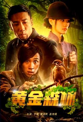 余罪第一季高清百度云影视海报