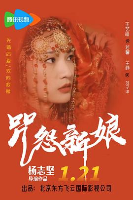 钰慧婚后生活影视海报