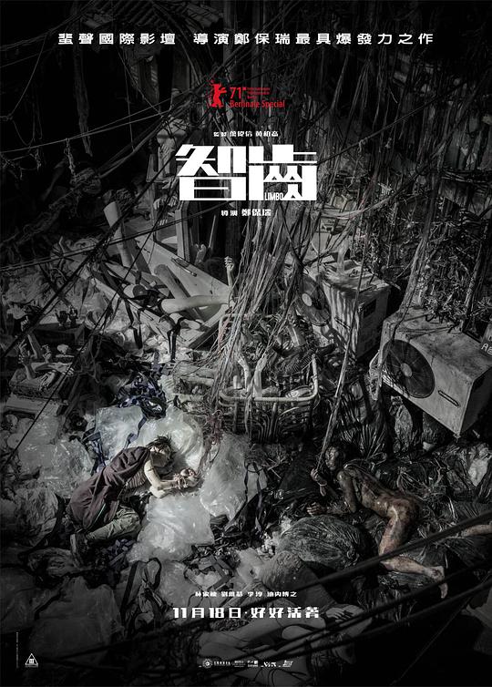 最原始的欲望第一部分影视海报