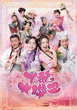 一家庭乱合集3影视海报