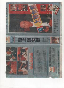 八时入席影视海报